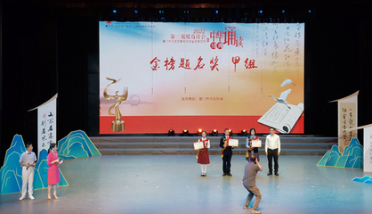 2022年第三屆“鷺島詩會”圓滿落下帷幕 文藝創作與表演的華美交響